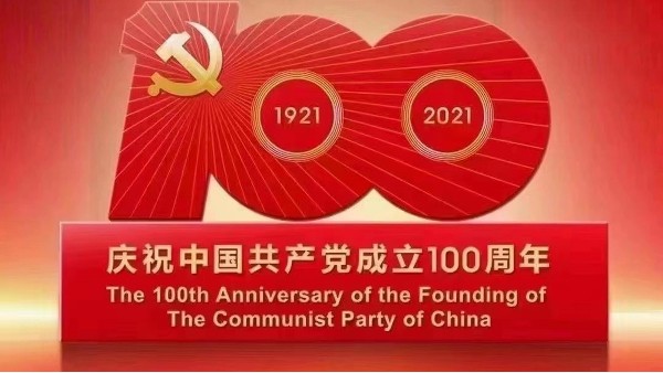 樓上樓|不忘初心,砥礪前行,慶祝建黨100周年！